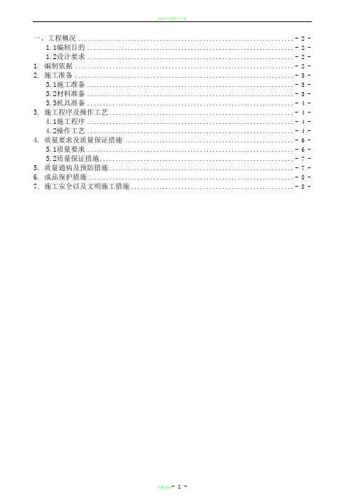 抹灰工程施工方案73037