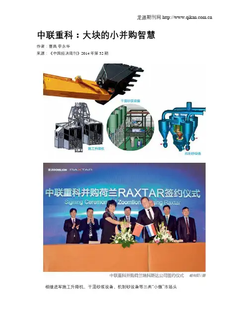 中联重科：大块的小并购智慧
