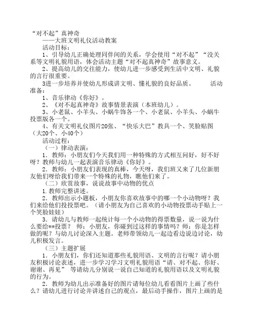 大班文明礼仪方案