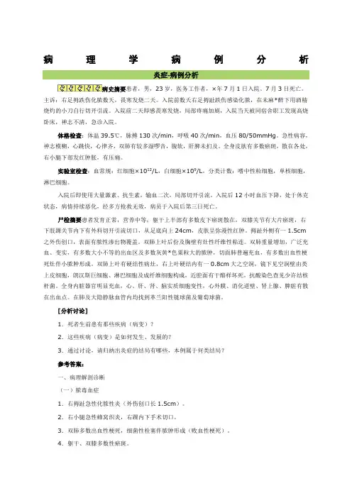 病理学病例分析