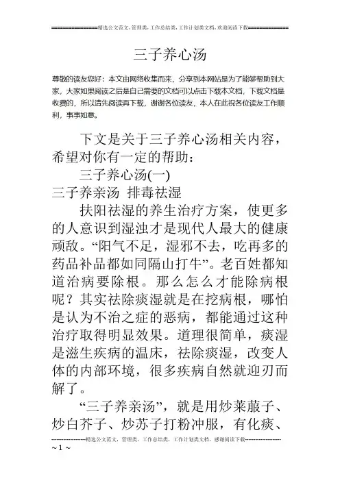 三子养心汤