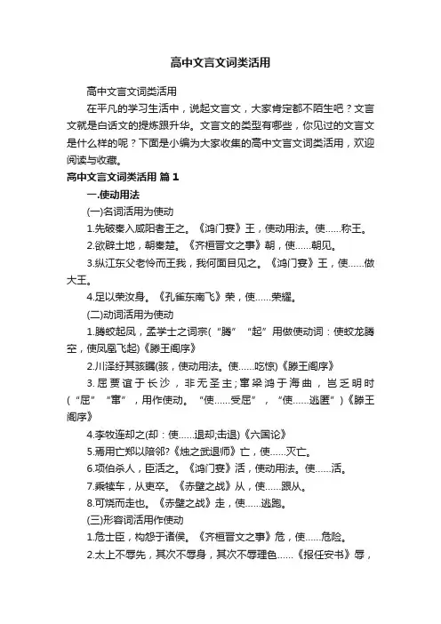高中文言文词类活用 2