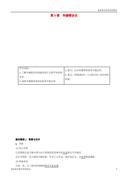 2019-2020学年高中历史第2单元凡尔赛_华盛顿体系下的世界第3课华盛顿会议教师用书新人教版选修3