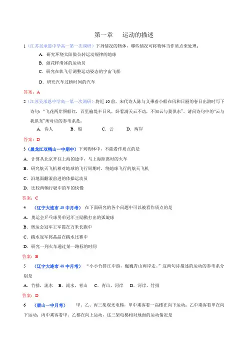 [精题分解]第一章   运动的描述.doc