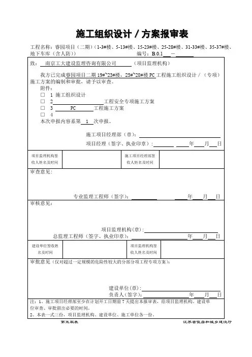 PC预制构件施工方案(PC)