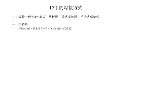 内饰焊接方式