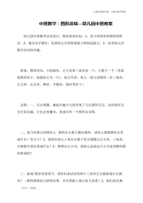 中班数学：图形游戏—幼儿园中班教案