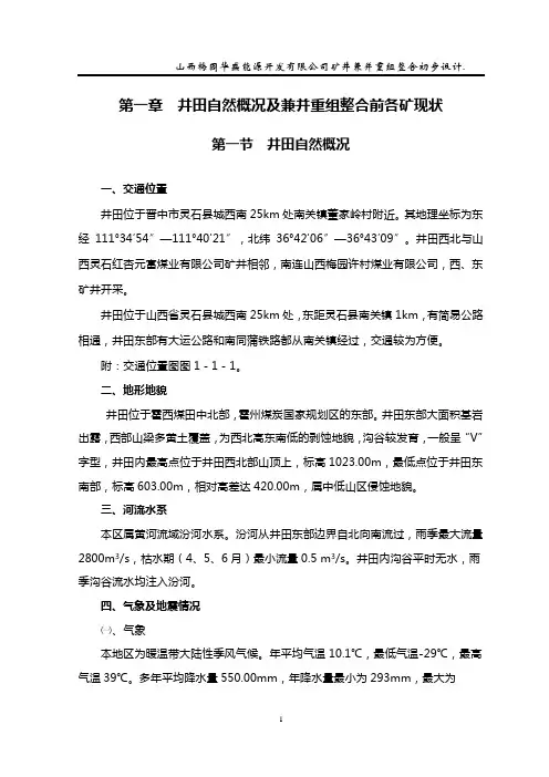 梅园兼并重组整合初步设计正文报审1016