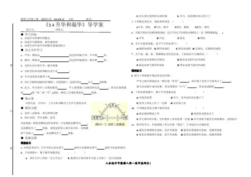人教版八年级物理3.4升华和凝华