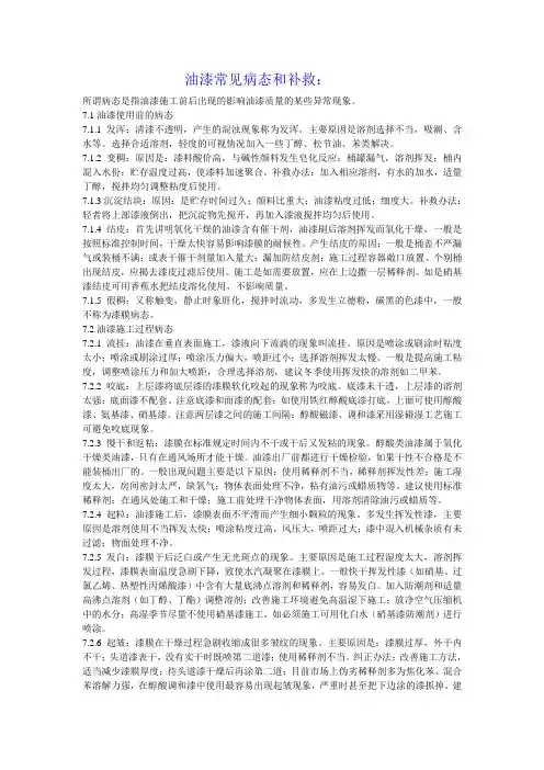 油漆常见病态和补救