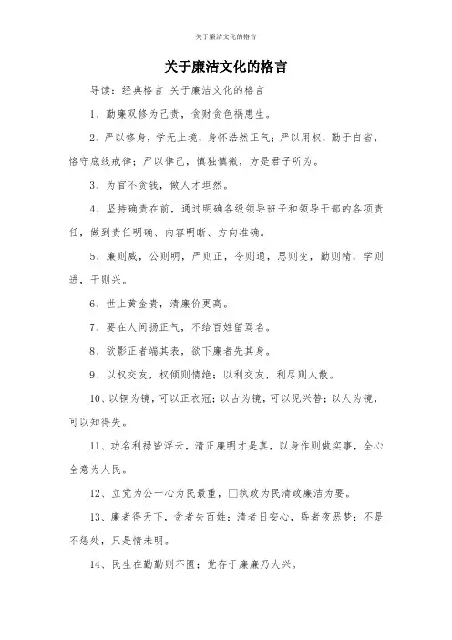 关于廉洁文化的格言