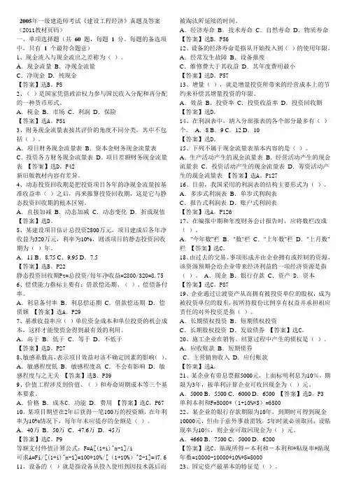 05一级建造师经济真题解析打印版
