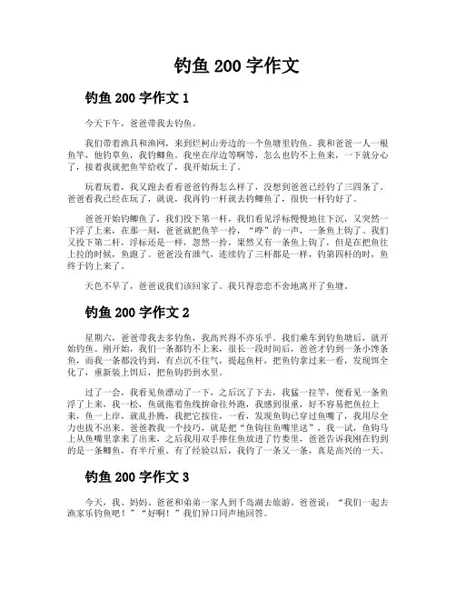 钓鱼200字作文 2