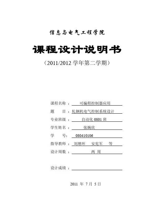 轧钢机电气控制系统设计 2
