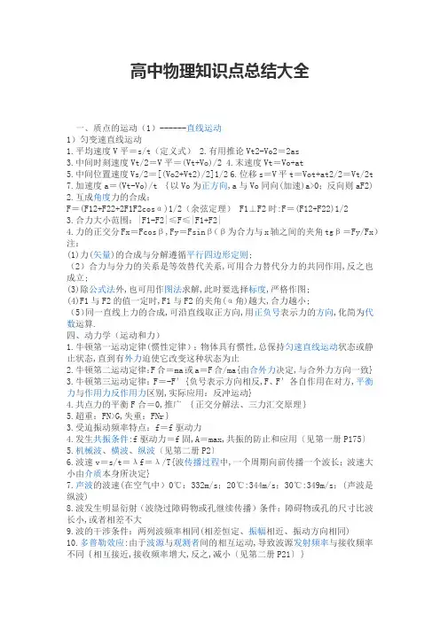 高中【物理】高中物理知识点总结大全