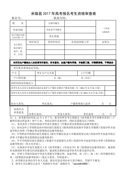高考报名考生资格审查表县外上学用