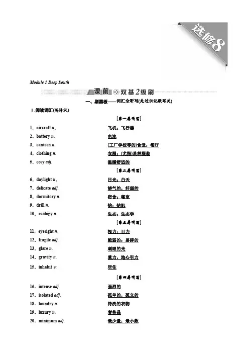 2018-2019学年高中一轮复习英语：选修八 Module 1 Deep South 含答案