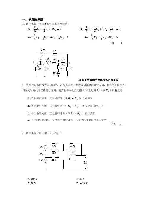 电路原理讲解2