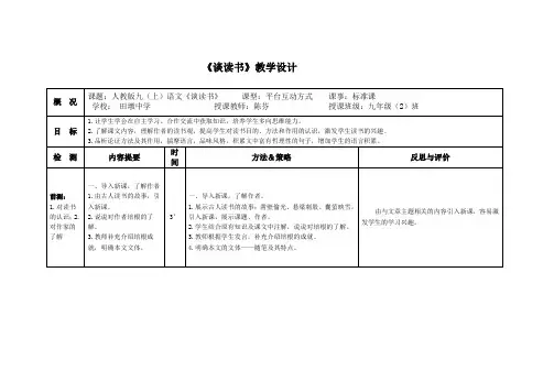谈读书教学设计