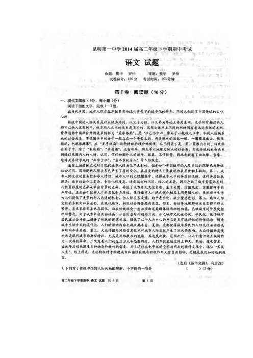 云南省昆明一中高二下学期期中考试语文试题 扫描含答案 少第3