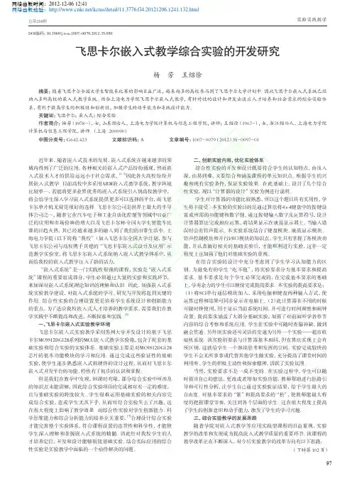 飞思卡尔嵌入式教学综合实验开发
