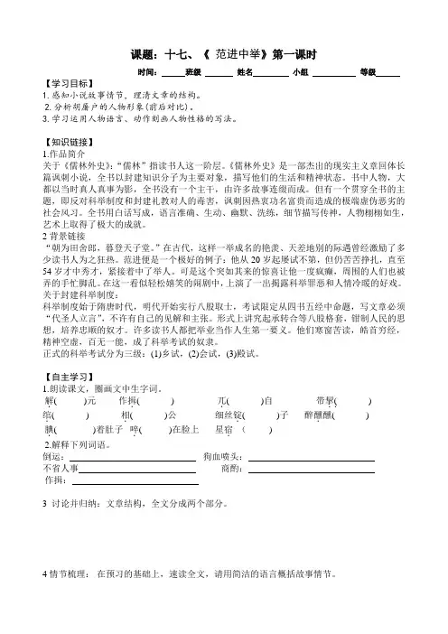 江苏省淮安市淮阴区南陈集中学苏教版八年级语文下册导学案第17课 范进中举(无答案)