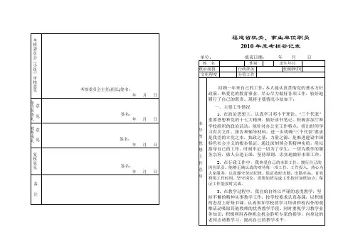 行政人员年度考核表