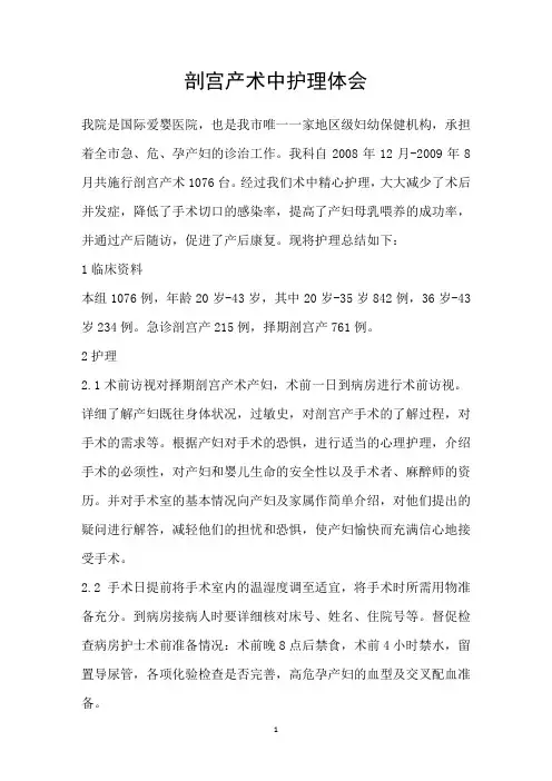 剖宫产术中护理体会
