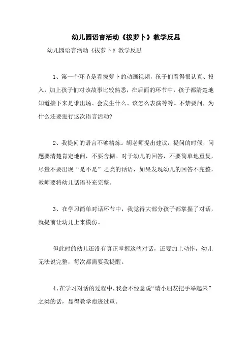 幼儿园语言活动《拔萝卜》教学反思
