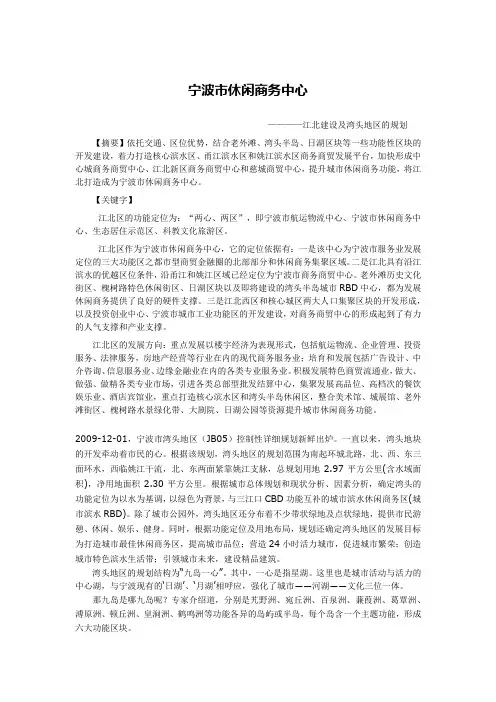 宁波市休闲商务中心