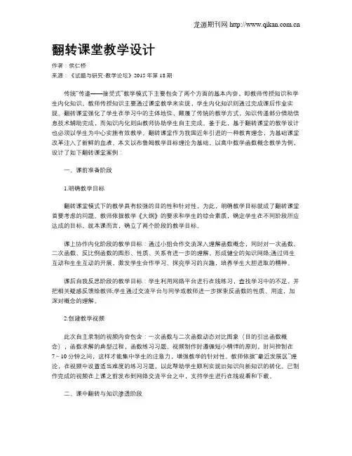翻转课堂教学设计
