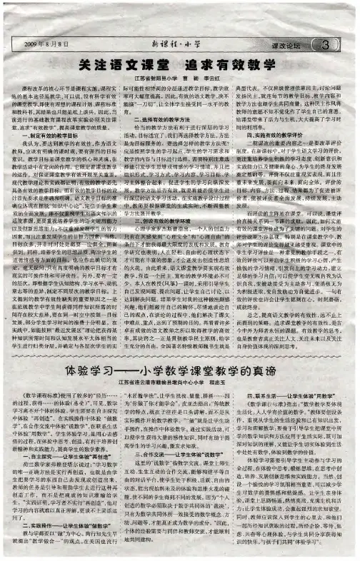 关注语文课堂 追求有效教学