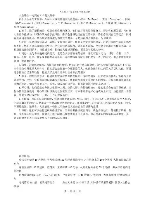人生路上一定要有8个朋友陪伴
