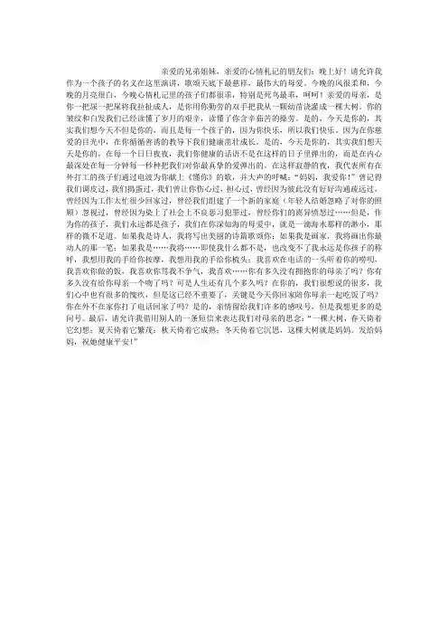 感恩母亲演讲稿