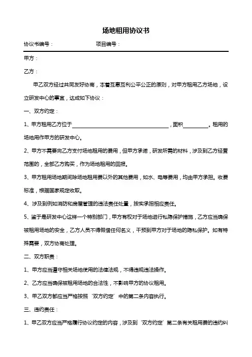 场地租用协议书-范本