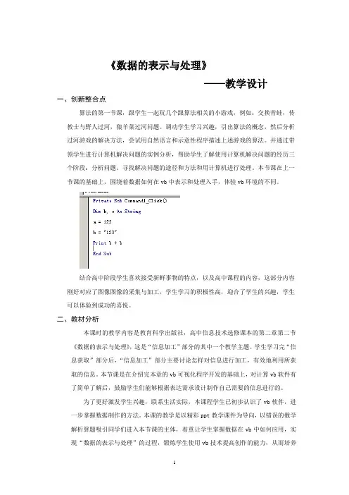 高中信息技术_数据的表示与处理教学设计学情分析教材分析课后反思