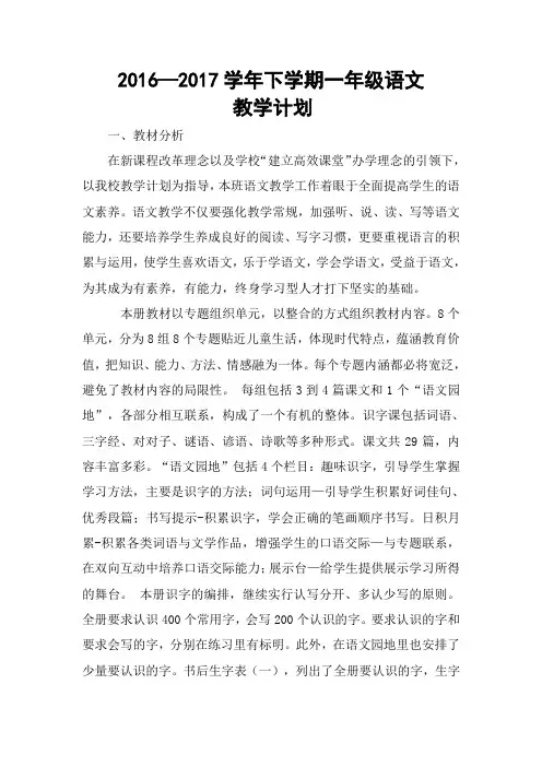 部编版一年级语文下册计划