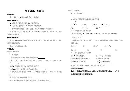 人教版 七年级上册 数学 第二章整式 导学案 第1课时