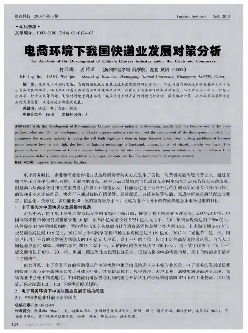 电商环境下我国快递业发展对策分析 基于企业竞争力视角的中国快递业形象提升研究
