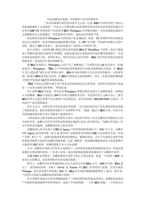用友金蝶各走各路：应用软件与中间件的取舍