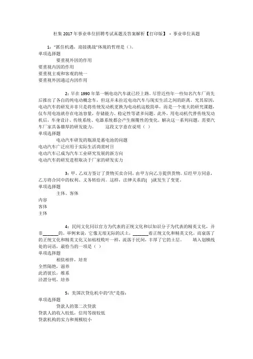 杜集2017年事业单位招聘考试真题及答案解析【打印版】 - 事业单位真题_1