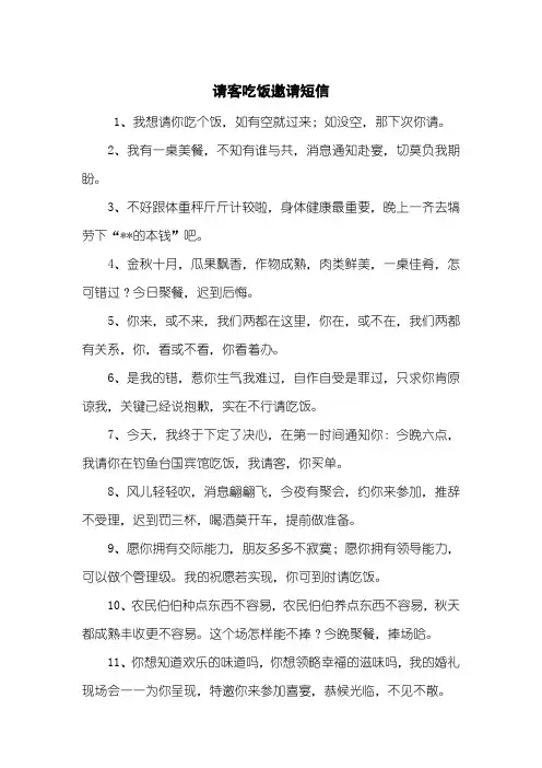 请客吃饭邀请短信 2