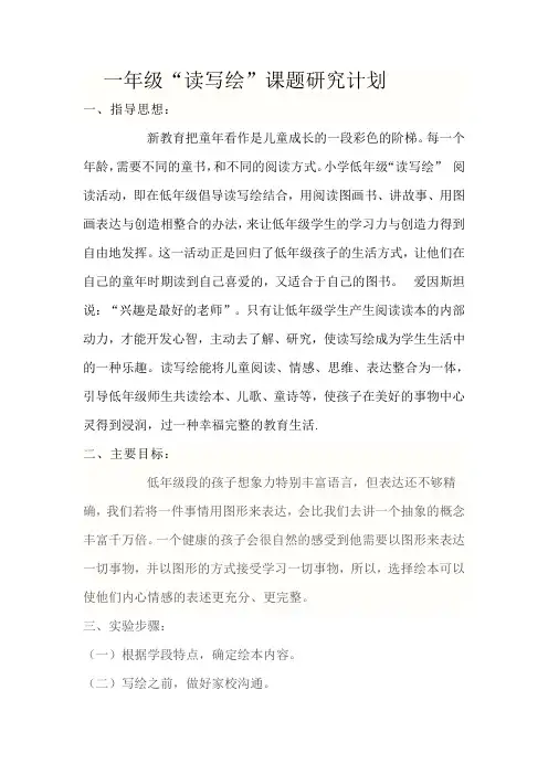 一年级读写绘