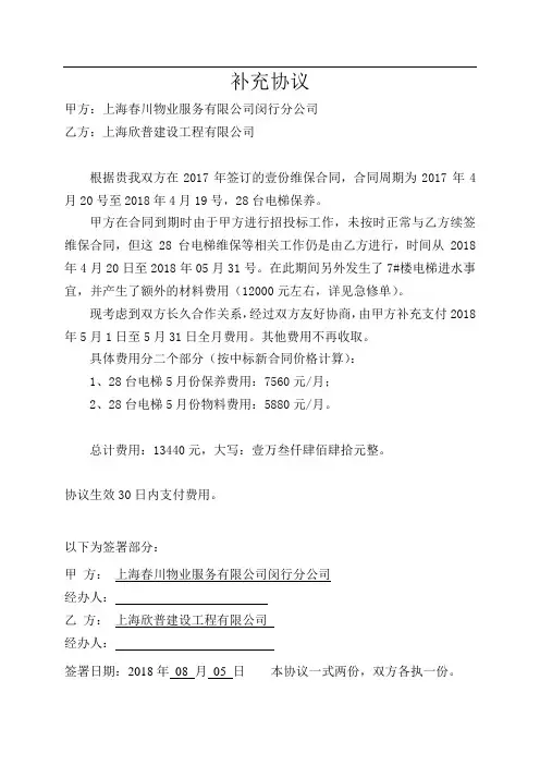 电梯保养补充协议