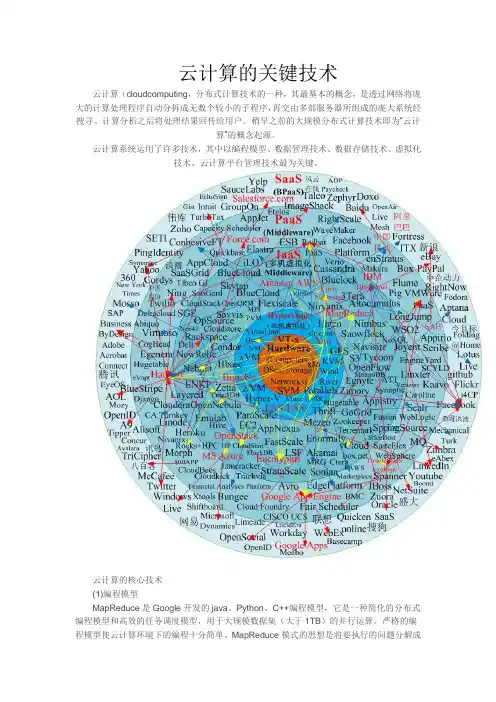 云计算的关键技术