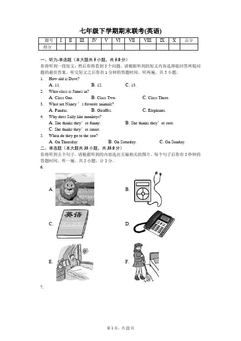 湖北省武汉七年级下学期期末联考(英语) 