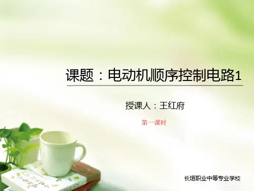 电动机顺序控制1
