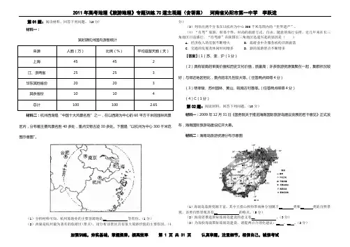 2011年高考地理《旅游地理》专题训练70道主观题(含答案)