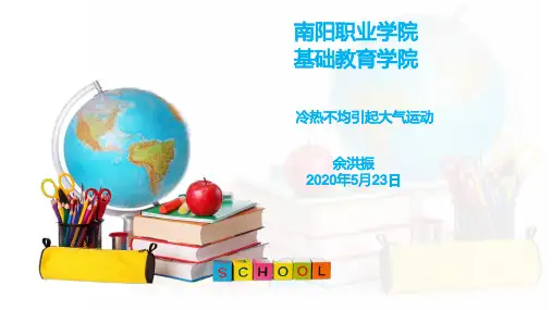 冷热不均引起的