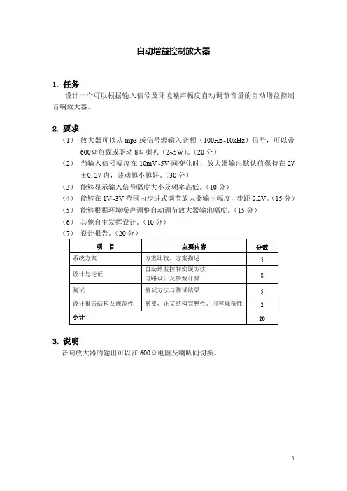 自动增益控制放大器